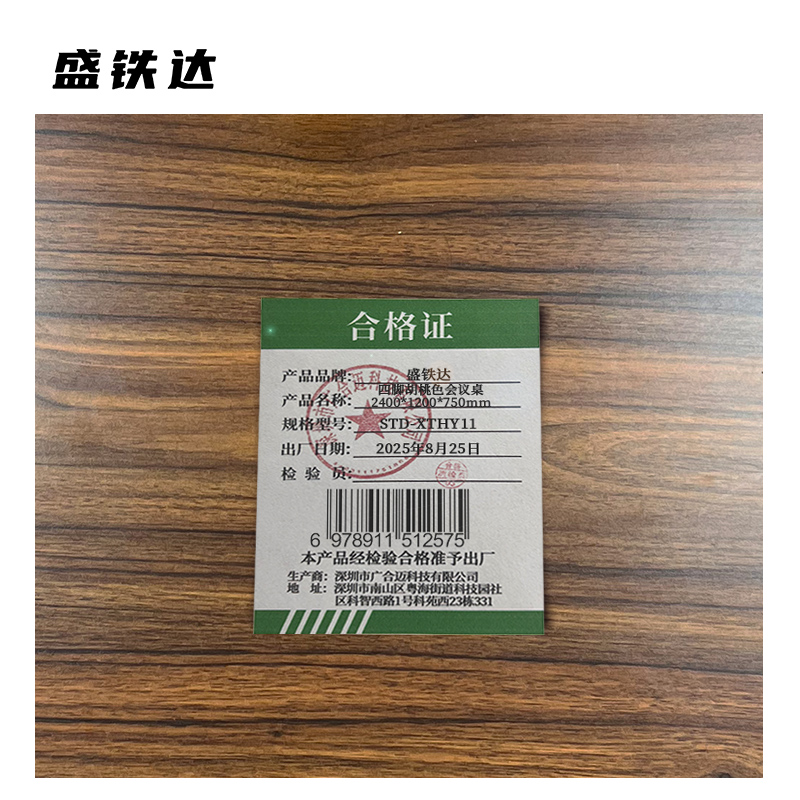 盛铁达 四脚胡桃色会议桌2400*1200*750mm STD-XTHY11 张高清大图