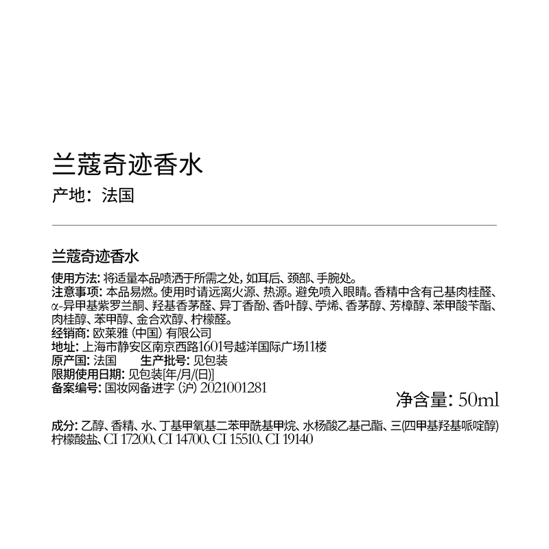 兰蔻lancom奇迹香水50ml