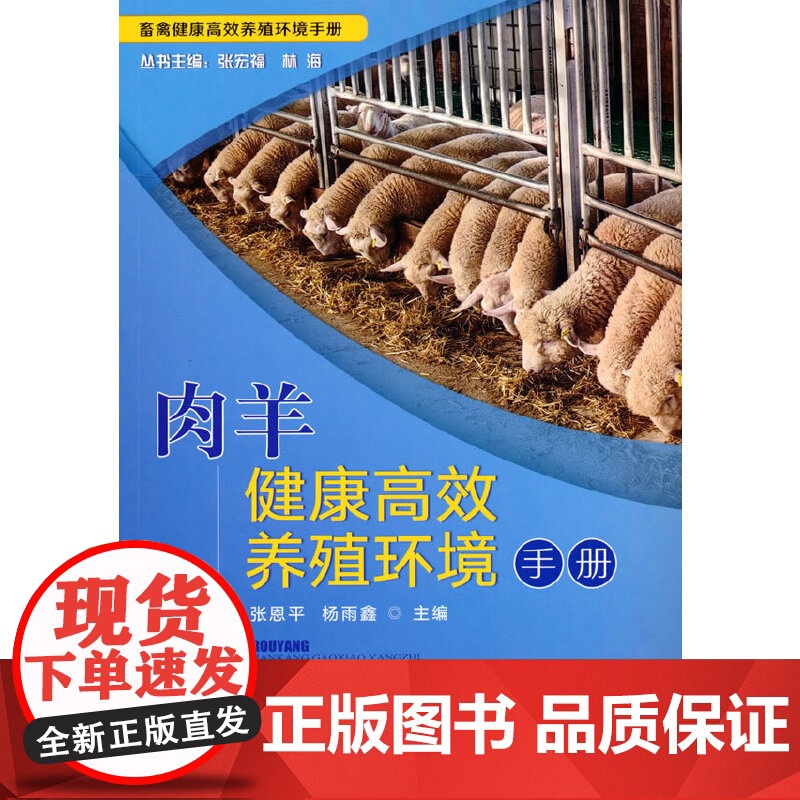 羊健康养殖环境手册高清大图