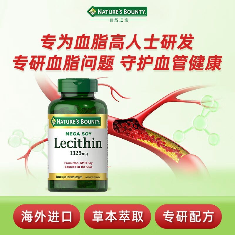 自然之宝 大豆卵磷脂软胶囊100粒 原装进口 调节三高 心脑血管保护 关爱家人健康 鱼油搭档 膳食营养补充剂高清大图
