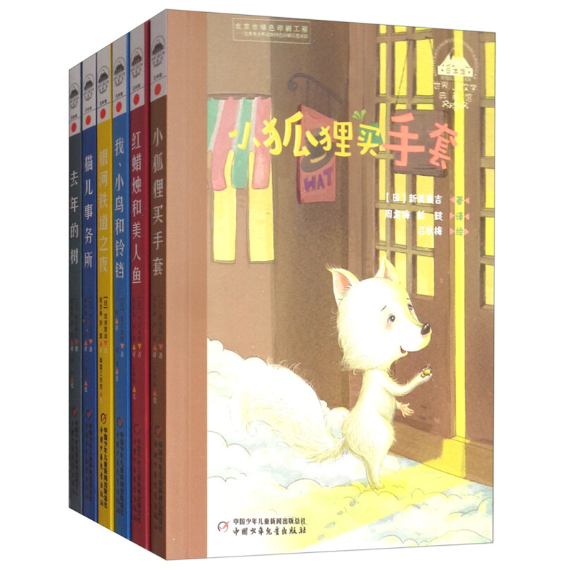 音像世界儿童文学典藏馆-日本馆(6册/套)小川未明
