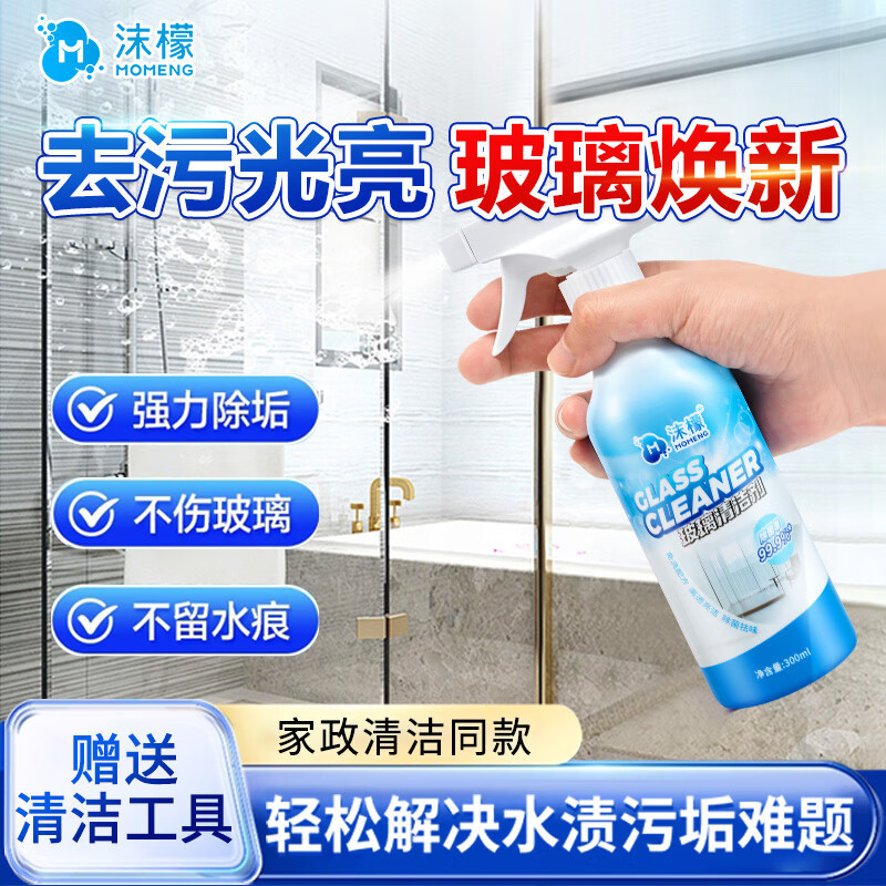 沫檬玻璃清洁剂浴室玻璃强力除垢专用清洗剂窗户镜子多功能擦玻璃神器 1瓶装300ml MMA83-4*1!