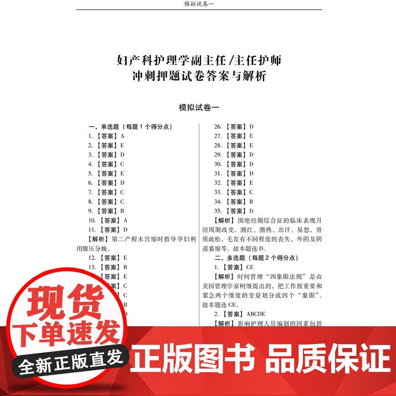 妇产科护理学副主任/主任护师职称考试冲刺押题试卷高清大图