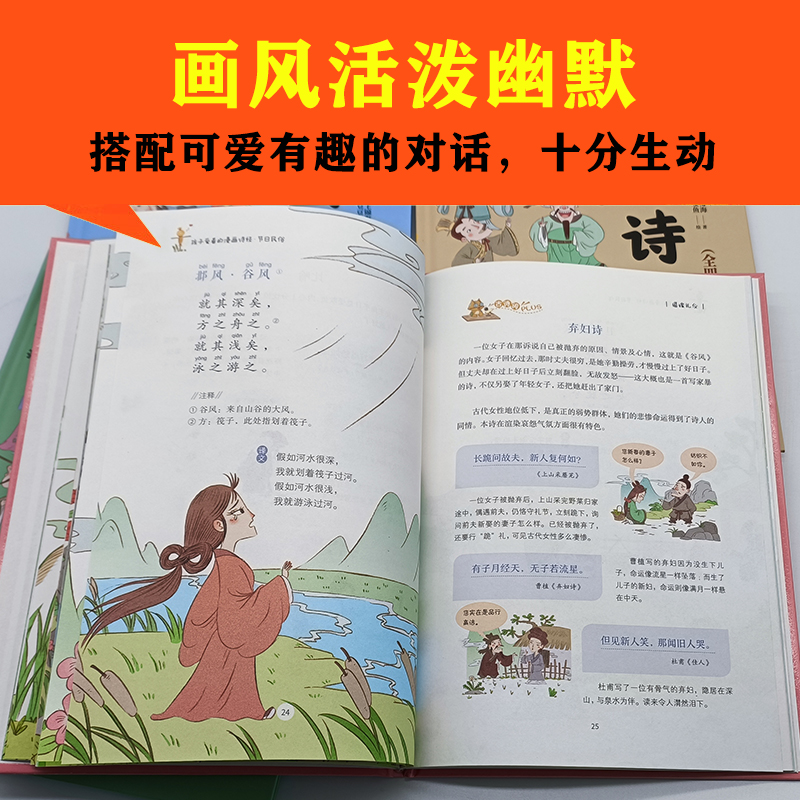 醉染图书孩子爱看的漫画诗经(全4册)9787553815503高清大图