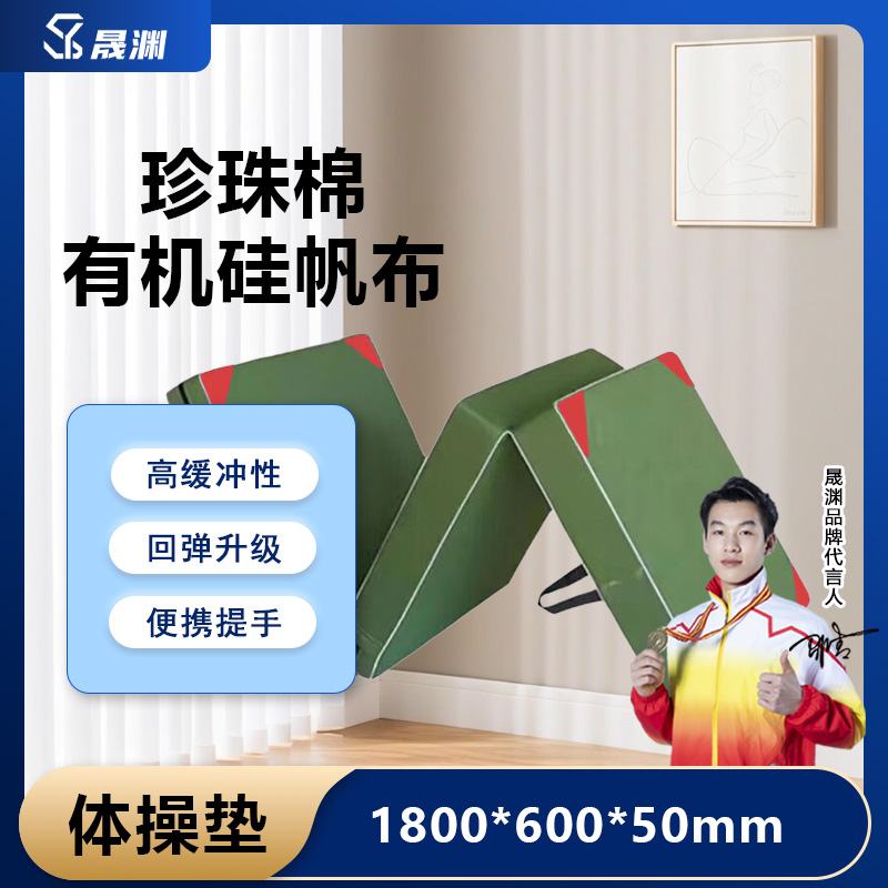 晟渊 YT1865体操垫仰卧起坐垫绿色珍珠棉有机硅布 三折体操垫 5个装 180*60*5cm