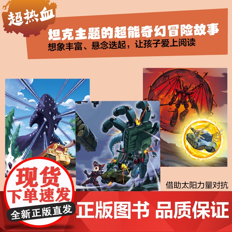 口袋里的超级坦克第五辑(全5册)套装+单本正能量儿童成长奇幻冒险故事校园漫画课外阅读图画书故事书天地出版社高清大图