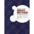 招贴设计理论与实践