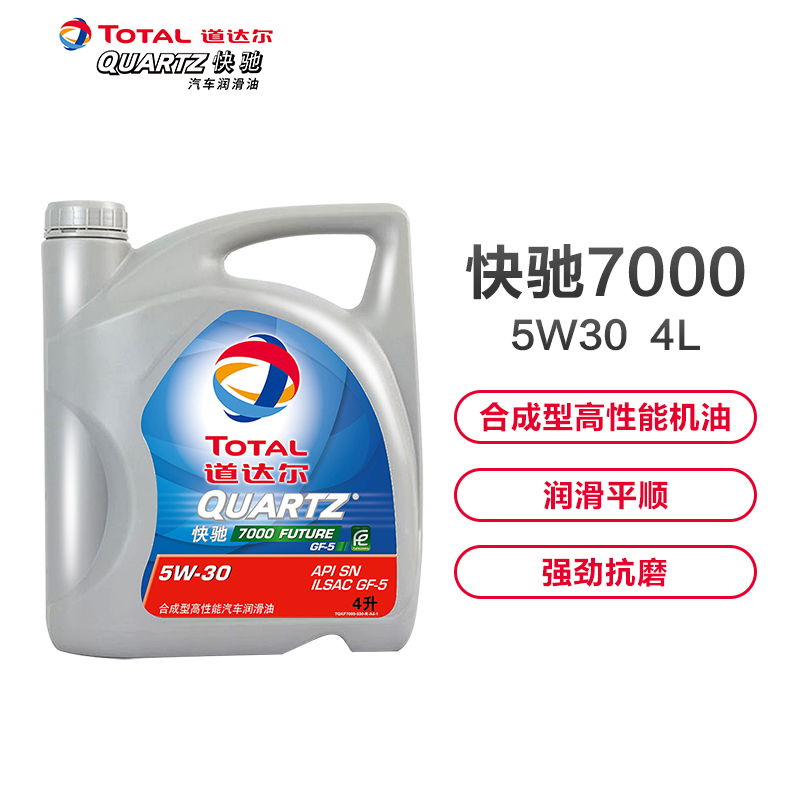 道达尔快驰7000 合成型高性能汽车润滑油 SN/GF-5级 5W-30 4L