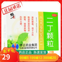 修正 二丁颗粒 10袋清热解毒咽喉肿痛热疖痈毒风热火眼风热毒盛药