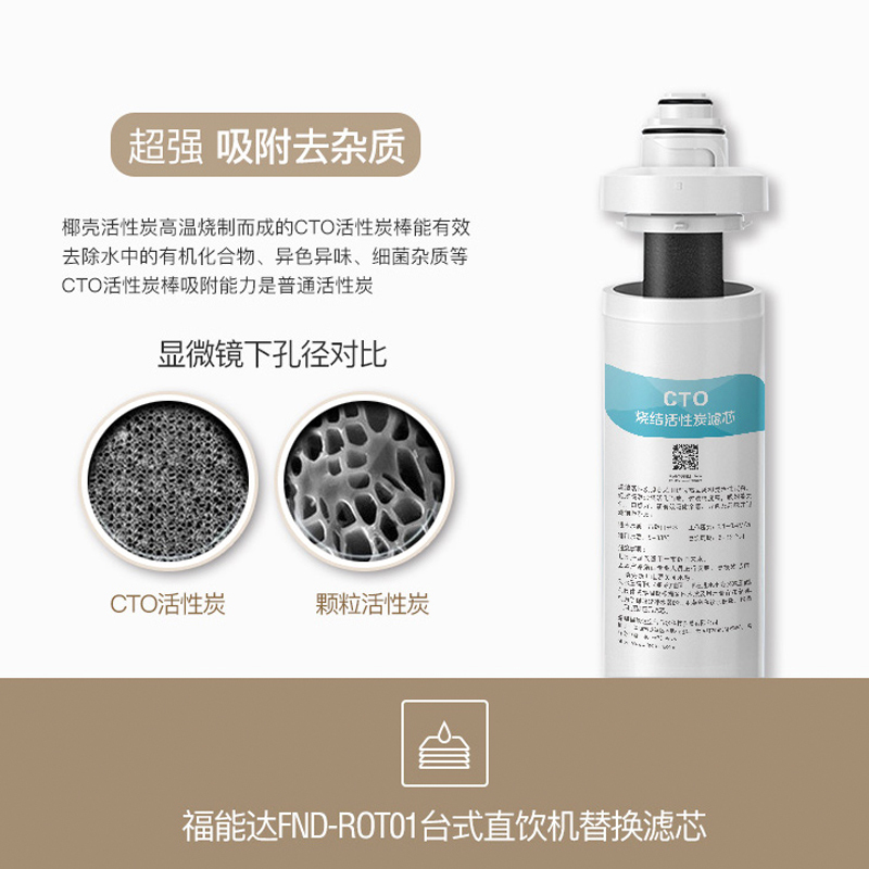 福能达 FND-ROT01台式直饮净水器 烧结炭棒滤芯配件