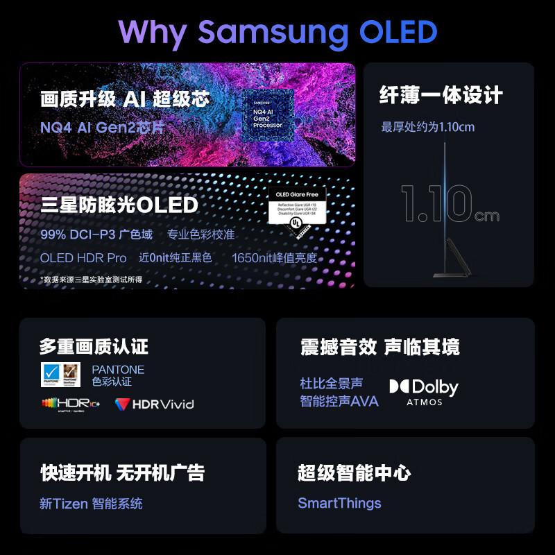 三星(SAMSUNG)QA77S95DAJXXZ 77英寸 OLED超薄防眩光144Hz高刷4K智能平板电视