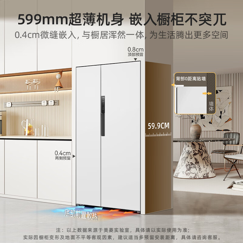 美菱(MeiLing)BCD-558WPCZX 558L两门对开门大容量一级能效风冷无霜底部散热超薄平嵌入家用电冰箱