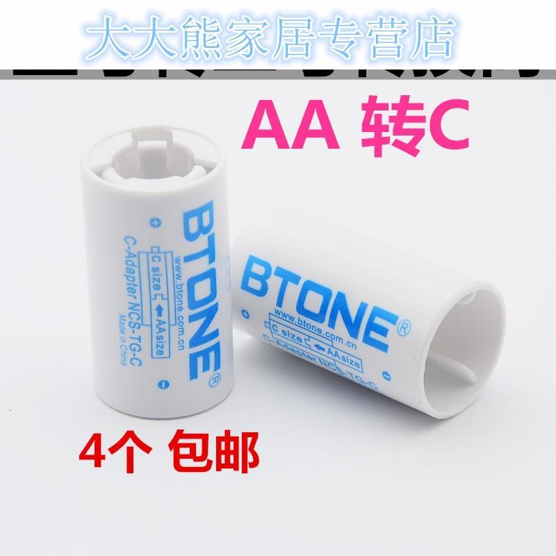 1件4个 2号电池转接筒/转换器 5号转2号 AA转C