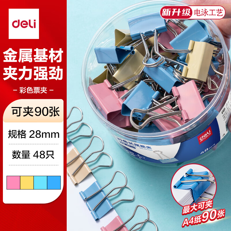 得力(deli)48只25mm彩色长尾夹票夹 4#中号金属燕尾夹票据文件夹子 办公用品 48只/筒 TP204