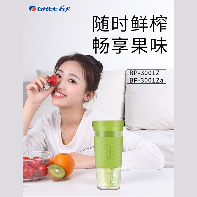 格力(GREE)榨汁机迷你便携原汁机多功能料理机搅拌机充电果汁杯300ml 海棠粉BP-3001Za