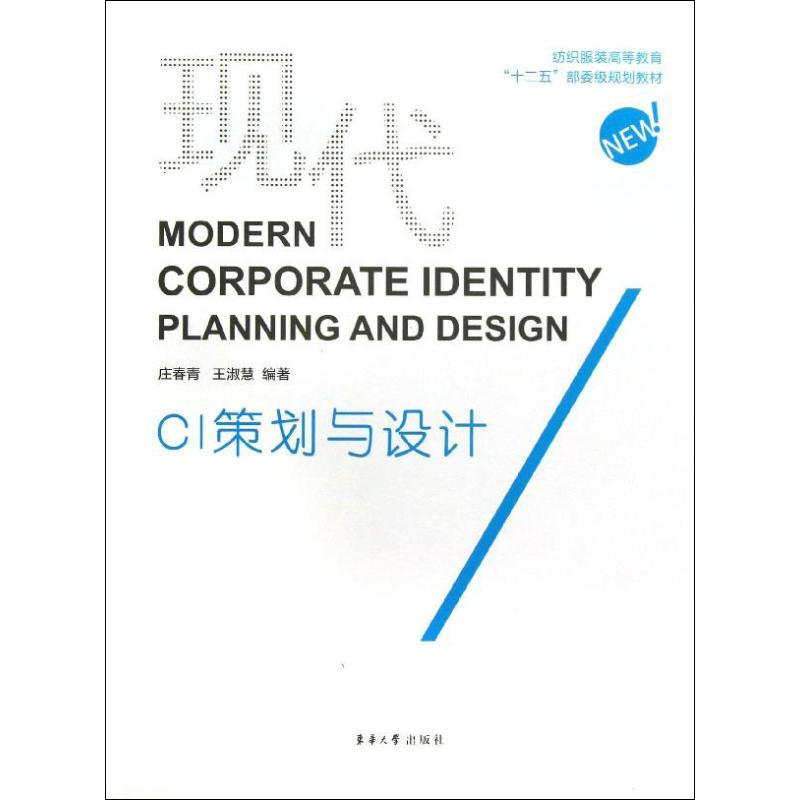 【M】现代CI策划与设计-9787811119831