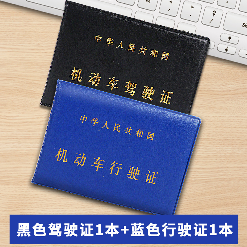 【补贴10%】护照套旅行护照夹套透明证件护照保护套银行卡套身份证卡套通用 烫金黑色驾驶证1本+蓝色行驶证1本 均码