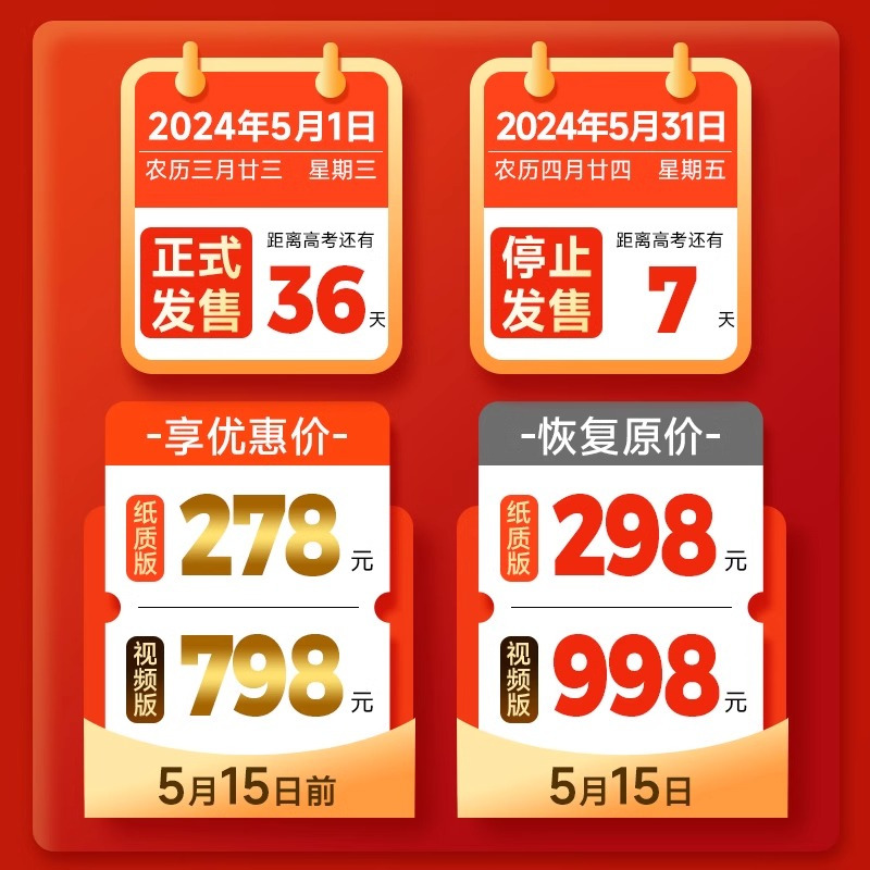 王后雄高考押题卷[纸质版+视频解读版] 新高考浙江专版(10科) [正版]浙江专版2024年版高考押题卷高考押题密卷新高