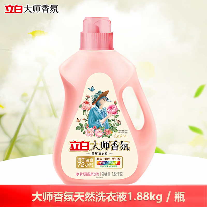 立白洗衣液1.88kg*3瓶大师香氛去渍去污去渍柔顺护衣持久留香高清大图