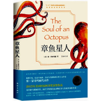 正版新书\章鱼星人 {美}赛·蒙哥玛丽 海洋出版社