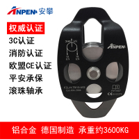 anpen安攀U02活动侧板双滑轮 铝合金 救援攀登装备
