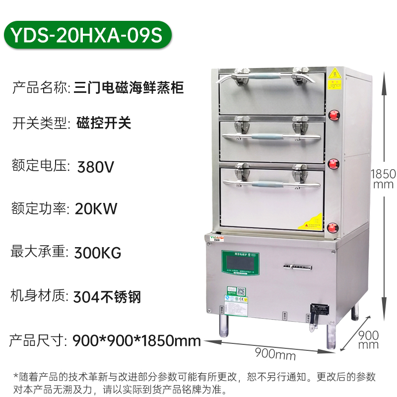 意黛斯 YDS-20HXA-09S商用三门蒸柜 蒸饭柜电蒸箱商用海鲜蒸柜三门食堂酒店蒸饭机蒸鱼炖汤蒸包子机20KW304高清大图