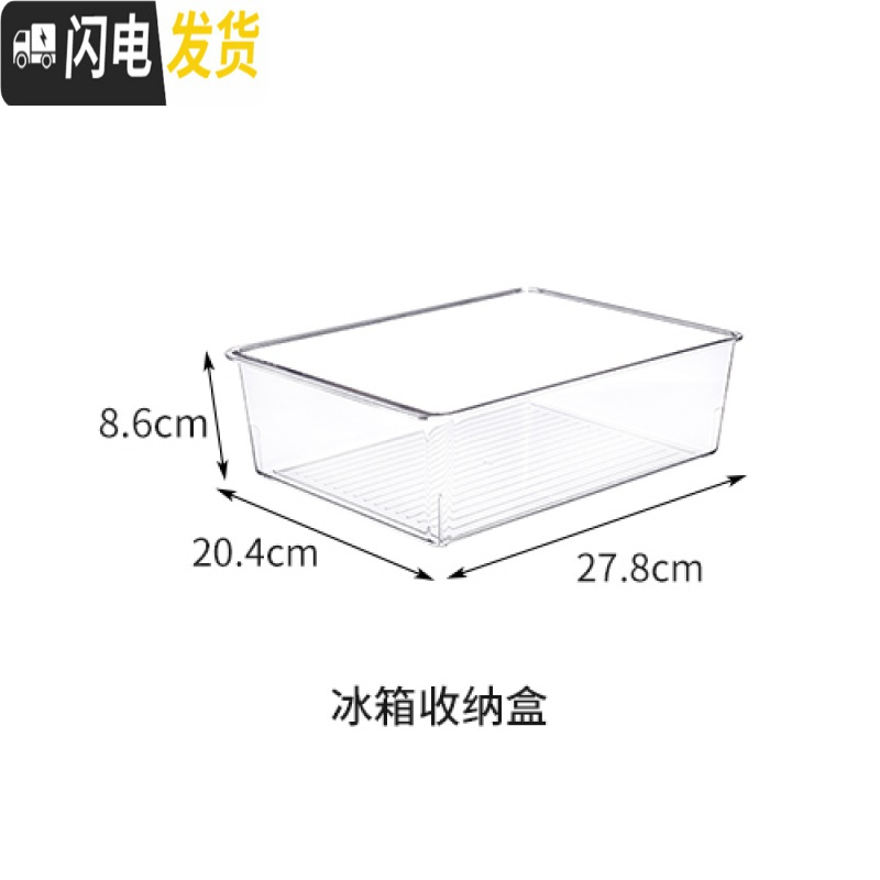 三维工匠PET材质冰箱收纳篮 冷藏收纳盒整理筐框 食物水果蔬菜存放储物盒高清大图