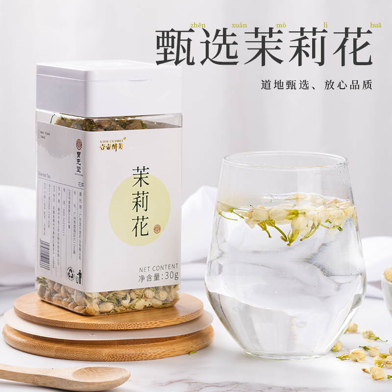 宝元堂正品茉莉花30g干花泡茶新品花茶旗舰店高清大图