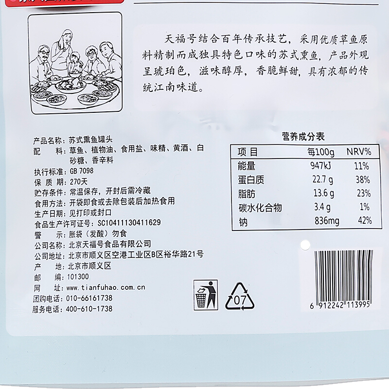 天福号 苏式熏鱼200g 中华老字号 北京特产 老北京熟食 春节年货