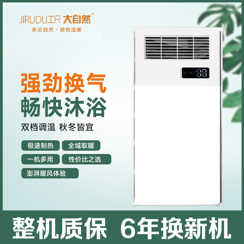 JIRUDU工R 大自然浴霸主图吊顶电器(明月12号)集成吊顶式风暖卫生间家用取暖五合一嵌入式浴室
