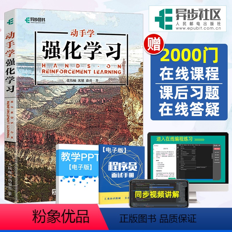 [正版]动手学强化学习 机器学习实战人工智能深度学习程序设计神经网络前端开发PyTorch框架python编程入门零基础
