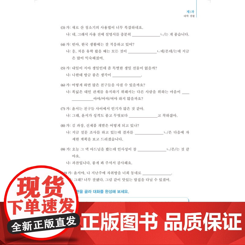 [外研社]新经典韩国语(精读教程)(3)(练习册)高清大图