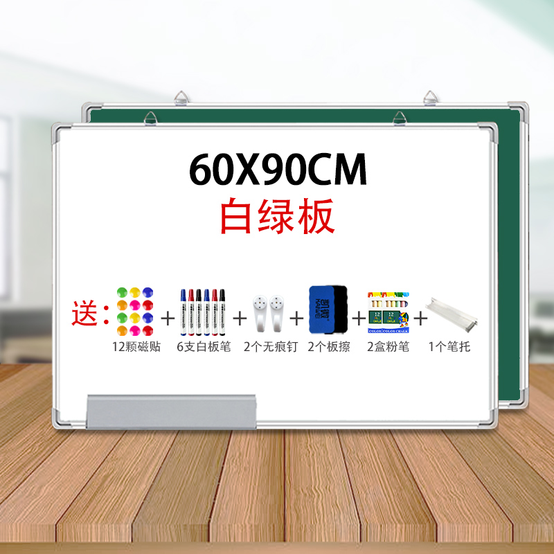 【补贴10%】挂式双面白板写字板小黑板家用教学可擦写黑板贴磁性单双面儿童涂鸦墙贴小黑板家用教学可移动大白板留 【两用】加厚银框60*90白绿板+送12贴6笔2粉笔2钉2擦 默认