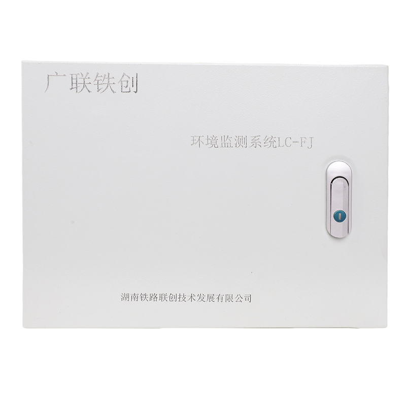 广联铁创 环境监测系统 LC-FJ 一套