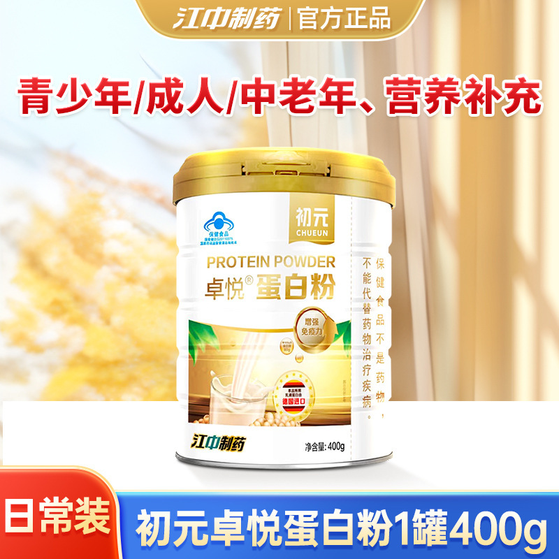 江中 [2罐]礼盒 乳清蛋白粉400g 德国进口营养粉女男高蛋白中老年人增强免疫力礼袋官方正品旗舰店