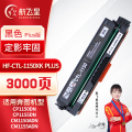 航飞星 HF-CTL-1150XK PLUS版 黑色高容粉盒 适用奔图PANTUM CP1150DN/CP1155DN