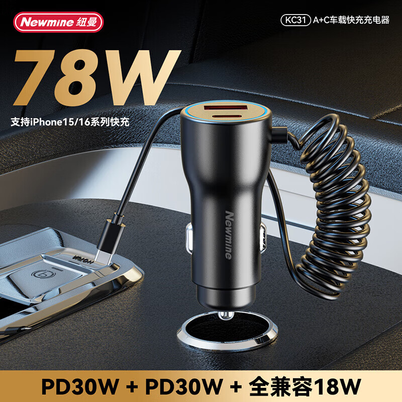 纽曼 全兼容金属三充车载充电器KC31高清大图