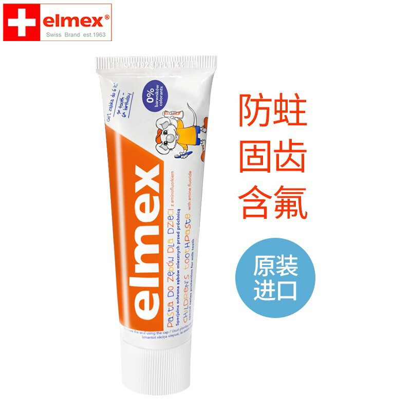 德国原装进口 ELMEX 1-6儿童护理乳齿牙膏 50ml 防蛀牙防龋齿宝宝适用 安全可吞咽牙膏