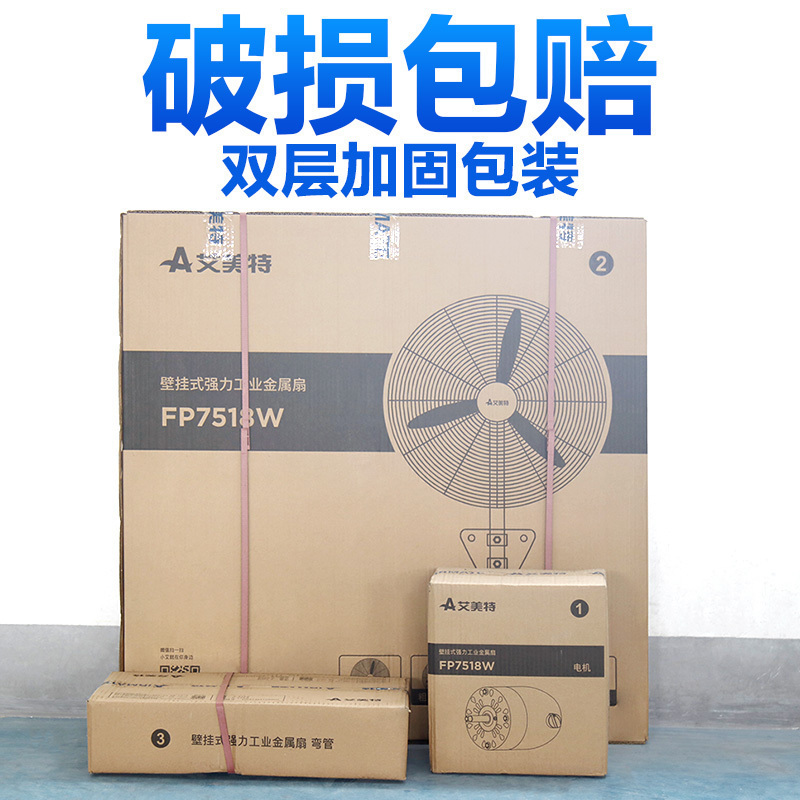 艾美特官方旗舰店工业风扇壁扇牛角扇750型电风扇壁挂式大功率大风力大风扇工厂电扇工程风扇大功率高清大图