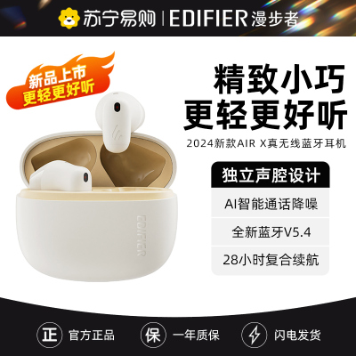 EDIFIER/漫步者 AIR X 云白