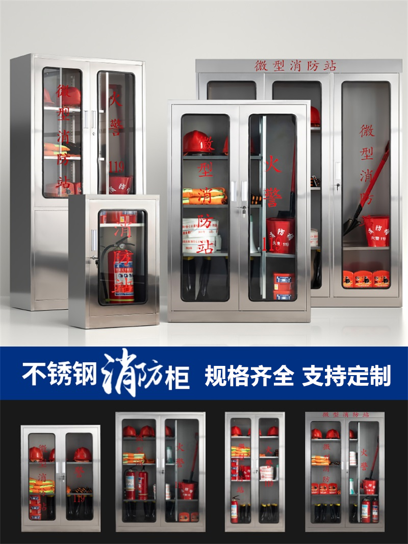迅众 不锈钢140CM消防柜室外微型消防装备柜灭火箱消防器材柜应急物资展示柜高清大图