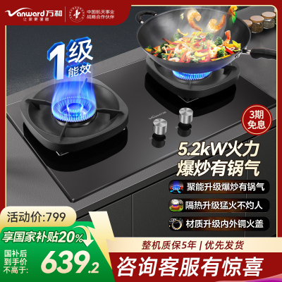 万和(Vanward) 天然气燃气灶 JZT-G6L50