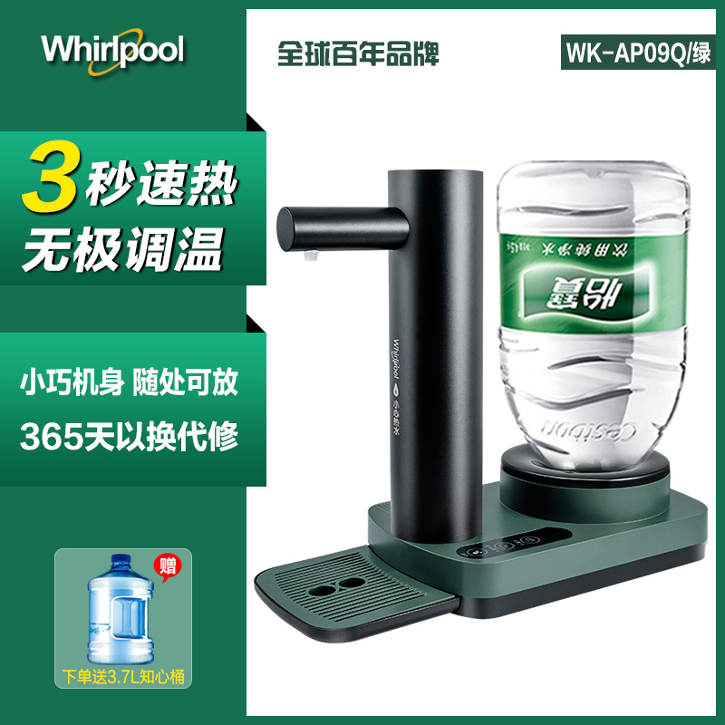 惠而浦(Whirlpool)即热式饮水机绿色台式小型家用桌面茶吧机速热迷你直饮机WK-AP09Q