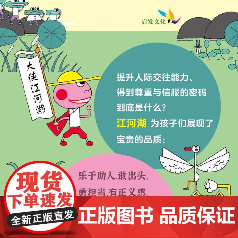 青蛙大侠江河湖——丰子恺奖得主汤姆牛儿童绘本!高清大图