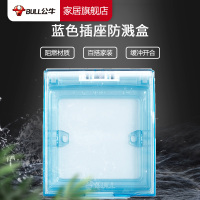 bull公牛防水盒开关插座面板盖电源保护罩86型卫生间热水器浴室防溅盒透明淡蓝