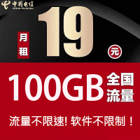 中国电信流量卡4g全国纯流量卡不限流量0月租全国通用物联不限速