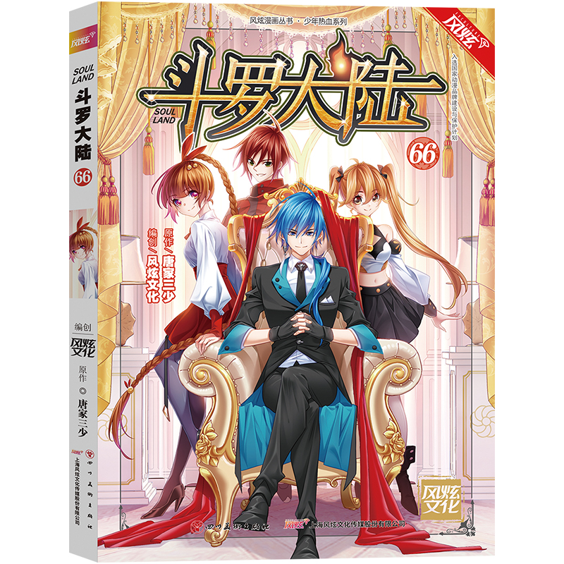 [正版]2本 斗罗大陆漫画66+65册 唐家三少漫画书 斗罗大陆1漫画 斗罗大陆第一部漫画版65+66册高清大图