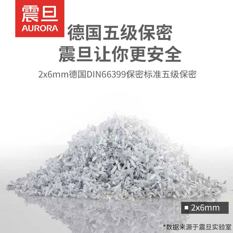 震旦AURORA AS065 5级保密办公商用碎纸机(单次6张 持续10分钟 16L 可碎卡)高清大图