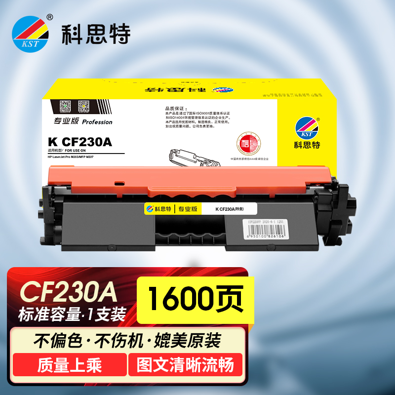 科思特 K CF230A 粉盒带芯片 适用惠普 M203d/dn/dw M227d/fdn/fdw/sdn 专业版