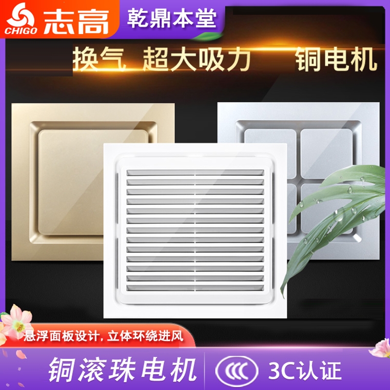 志高(CHIGO)集成吊顶排气扇换气扇300x300厨房卫生间吸顶抽风